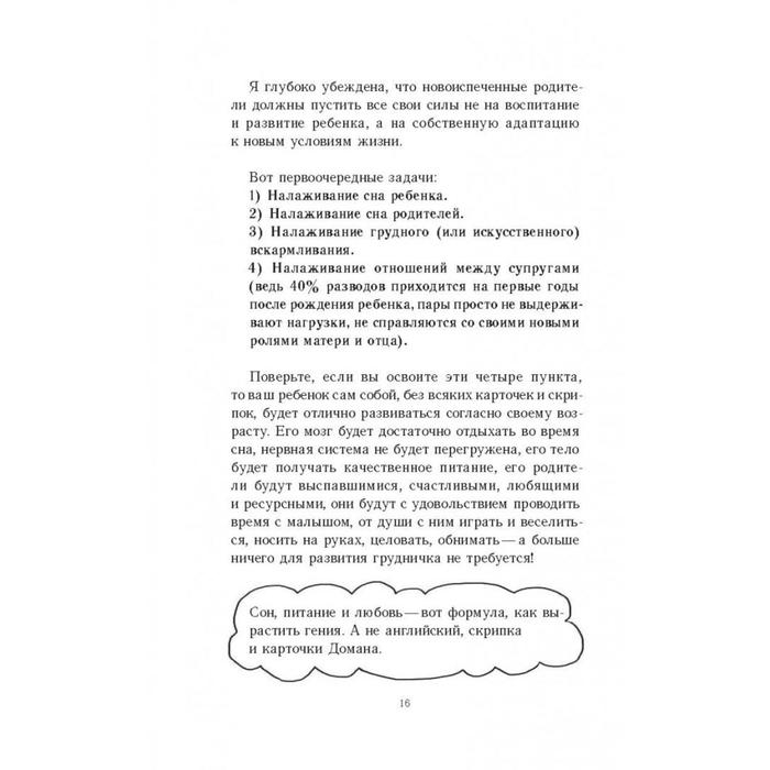«Это же ребёнок! Школа адекватных родителей», Дмитриева В. Д.