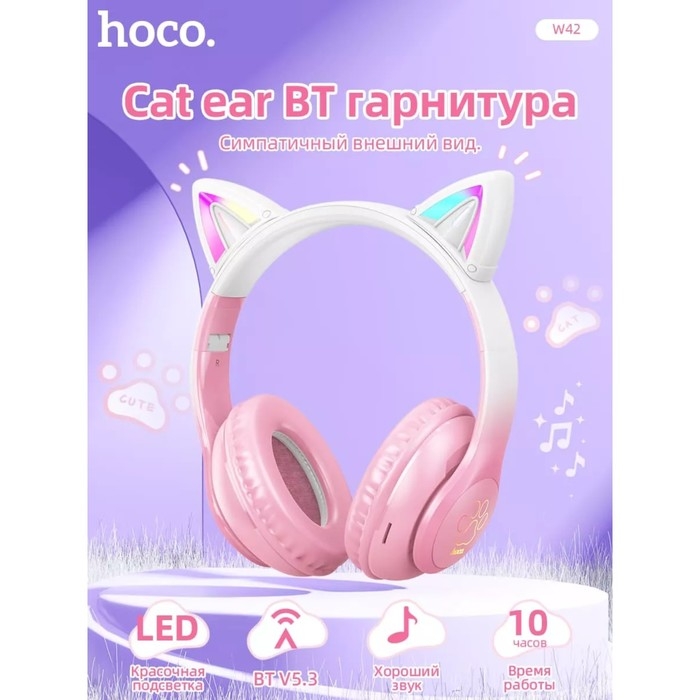 Наушники Hoco W42, беспроводные, полноразмерные, Bluetooth 5.0, 400 мАч, розовые Наушники Hoco W42, беспроводные, полноразмерные, Bluetooth 5.0, 400 мАч, розовые