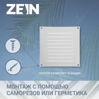 Решетка вентиляционная ZEIN Люкс РМ1515С, 150 х 150 мм, с сеткой, металлическая, серая