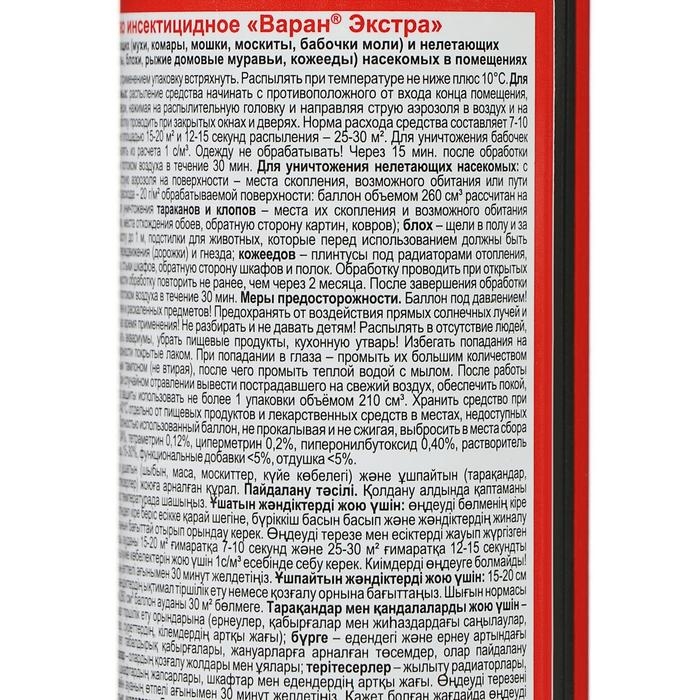 Дихлофос от летающих насекомых ВАРАН, универсальный, синий, 190 мл Дихлофос от летающих насекомых ВАРАН, универсальный, синий, 190 мл