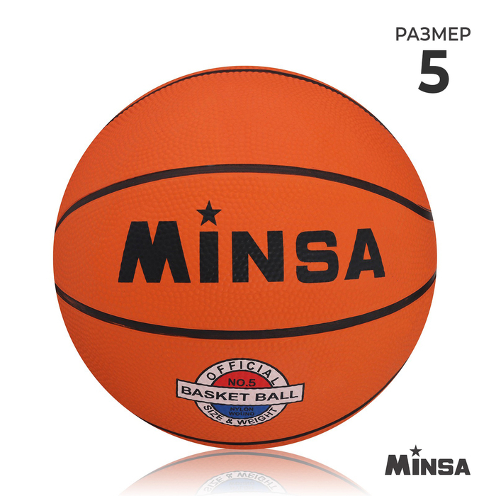 Мяч баскетбольный MINSA Sport, клееный, 8 панелей, р. 5, резина, резиновая камера Мяч баскетбольный MINSA Sport, клееный, 8 панелей, р. 5, резина, резиновая камера