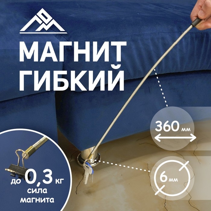Магнит гибкий ЛОМ, диаметр 6 мм, 360 мм, до 0.3 кг Магнит гибкий ЛОМ, диаметр 6 мм, 360 мм, до 0.3 кг