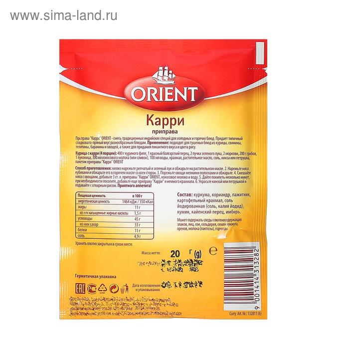 Карри приправа Orient, 20 г Карри приправа Orient, 20 г