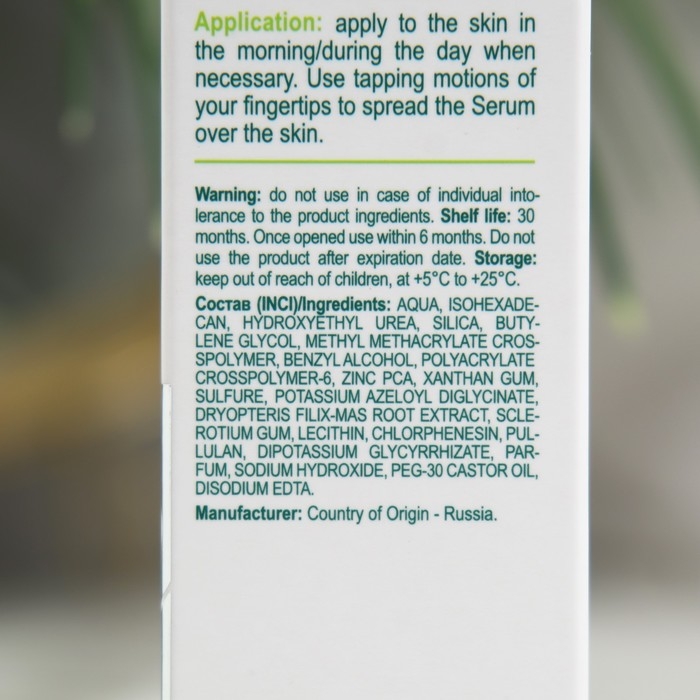 Сыворотка LIBREDERM Серацин анти акне, азелаиновая, матирующая, 50 мл Сыворотка LIBREDERM Серацин анти акне, азелаиновая, матирующая, 50 мл