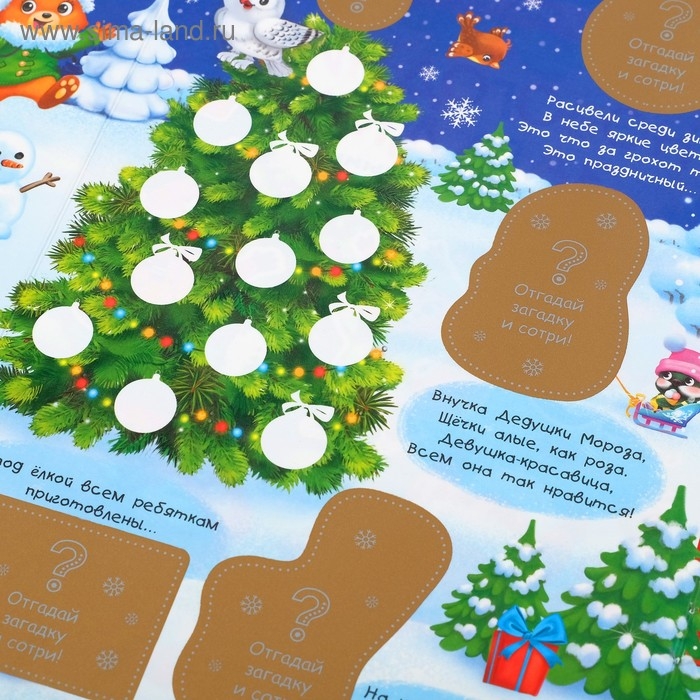 Книжка «Новогодние загадки», со скретч слоем и многоразовыми наклейками Книжка «Новогодние загадки», со скретч слоем и многоразовыми наклейками
