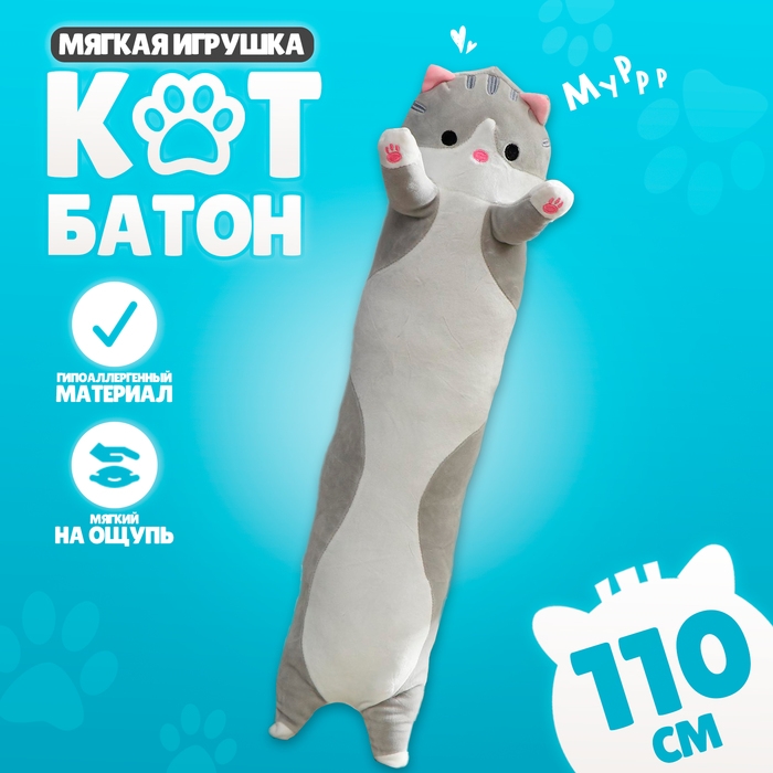 Мягкая игрушка-подушка «Кот», 110 см, цвет серый Мягкая игрушка-подушка «Кот», 110 см, цвет серый