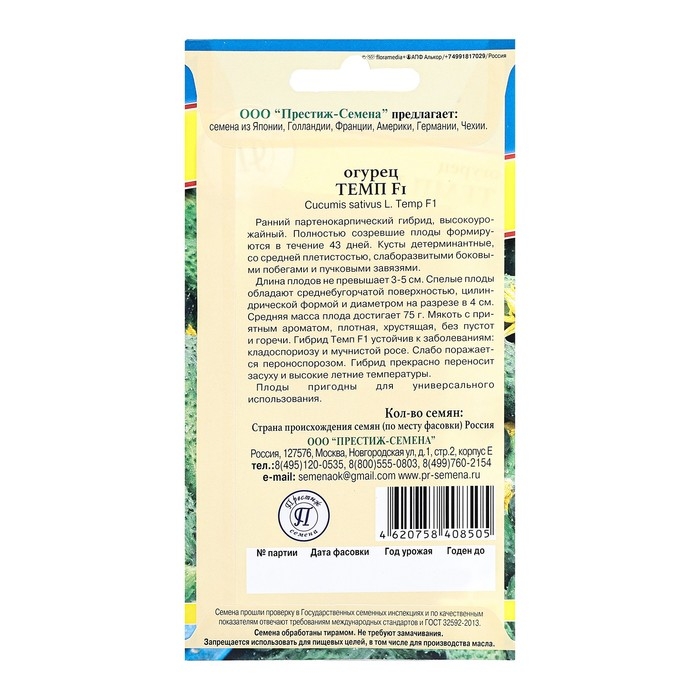 Семена Огурец Семена Огурец "Темп F1", ц/п, 5 шт.