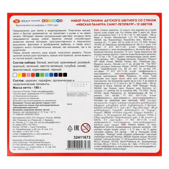 Пластилин Пластилин "Цветик", 12 цветов, 180 г, со стеком