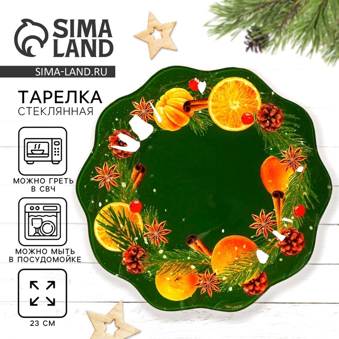 Новый год. Тарелка стеклянная «Аромат праздника», 23 см Новый год. Тарелка стеклянная «Аромат праздника», 23 см
