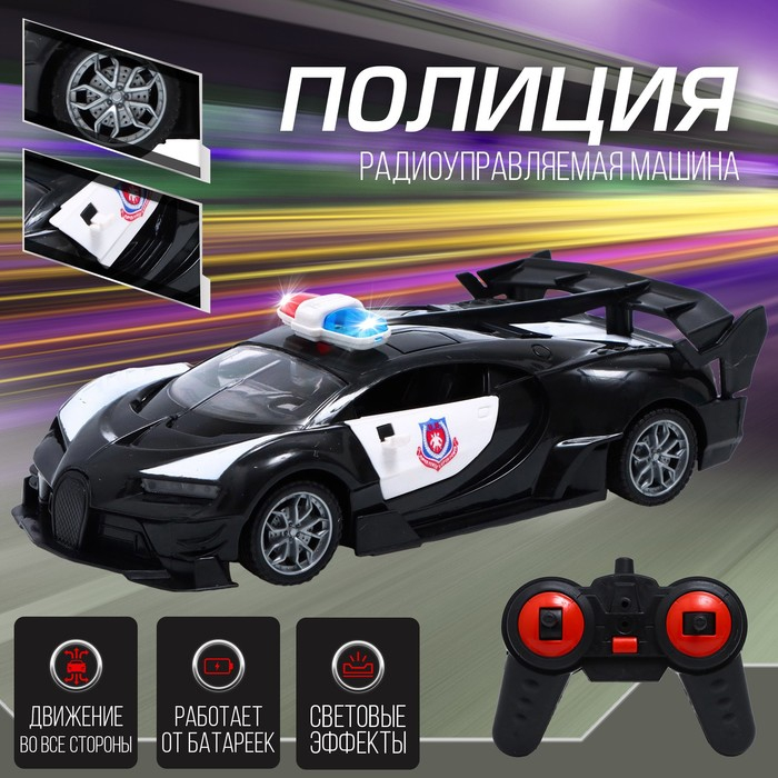 Машина радиоуправляемая «Полиция», свет, открываются двери, работает от батареек Машина радиоуправляемая «Полиция», свет, открываются двери, работает от батареек
