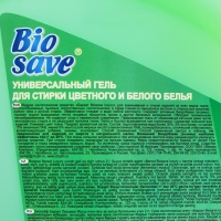 Гель для стирки BIOSAVE Бархат luxury, Летняя ночь, 2 л