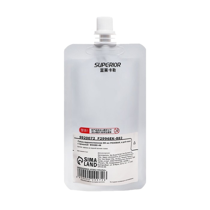 Гуашь художественная 80 мл, в дой-паке с крышкой, розовый Гуашь художественная 80 мл, в дой-паке с крышкой, розовый