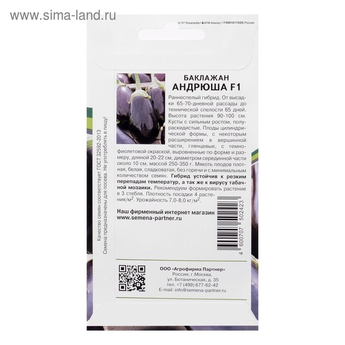Семена Баклажан Семена Баклажан "Андрюша", F1, 10 шт.