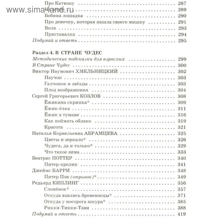 «Полная хрестоматия для начальной школы в 2-х книгах, книга 1, 1-4 классы», Посашкова Е. В. «Полная хрестоматия для начальной школы в 2-х книгах, книга 1, 1-4 классы», Посашкова Е. В.