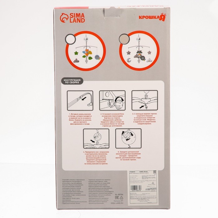 Мобиль музыкальный на кроватку «Енотик», заводной, мягкие игрушки, Крошка Я Мобиль музыкальный на кроватку «Енотик», заводной, мягкие игрушки, Крошка Я