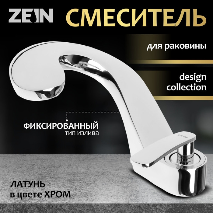 Смеситель для раковины ZEIN Z3815, дизайнерский, однорычажный, картридж 35 мм, хром Смеситель для раковины ZEIN Z3815, дизайнерский, однорычажный, картридж 35 мм, хром