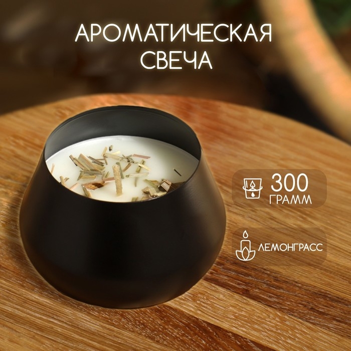 Ароматическая свеча в баночке 300 гр, lemongrass Ароматическая свеча в баночке 300 гр, lemongrass