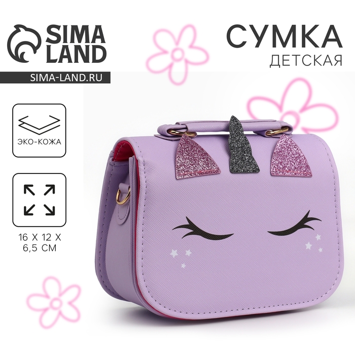 Детская сумка Детская сумка "Волшебный единорожик", с ушками р-р. 16*12*6.5 см