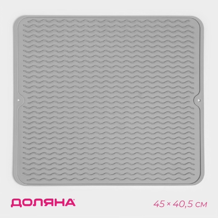 Коврик для сушки посуды Доляна «Волна», силикон, 45×40,5×0,4 см, цвет серый Коврик для сушки посуды Доляна «Волна», силикон, 45×40,5×0,4 см, цвет серый