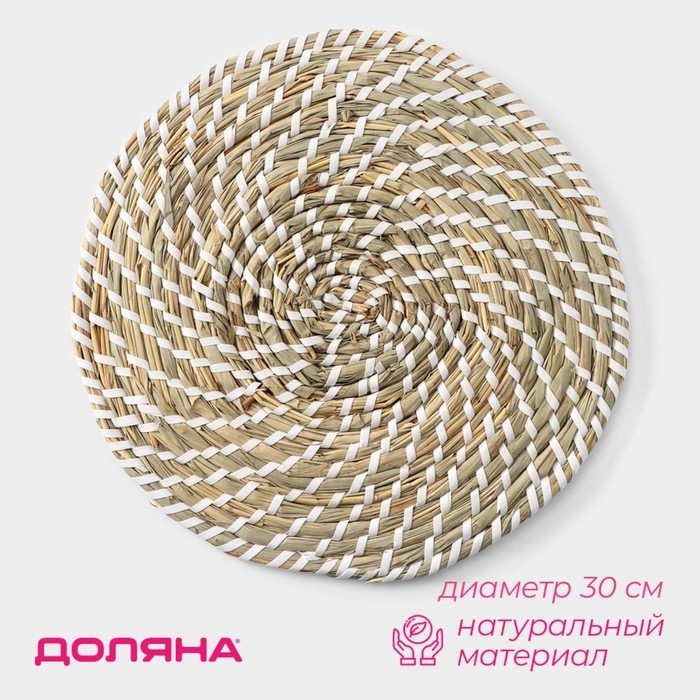 Салфетка сервировочная на стол Доляна «Солнце», d=30 см, цвет белый Салфетка сервировочная на стол Доляна «Солнце», d=30 см, цвет белый