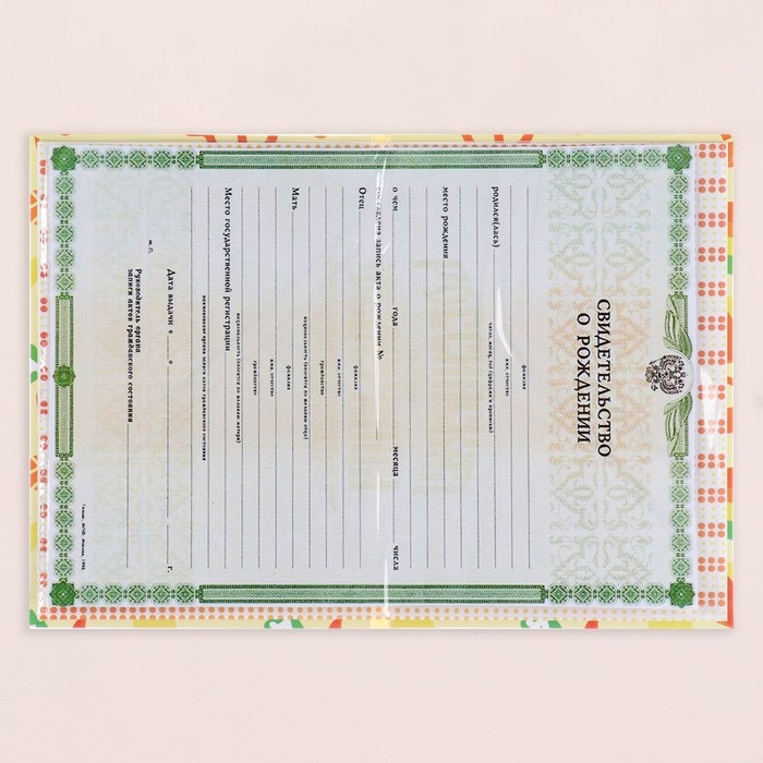 Свидетельства о рождении Свидетельства о рождении "Игрушки" ламинированная