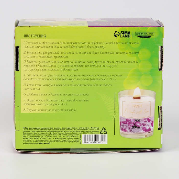 Свеча своими руками. Создание ароматической свечи с сухоцветами «Виноград», набор для творчества Свеча своими руками. Создание ароматической свечи с сухоцветами «Виноград», набор для творчества