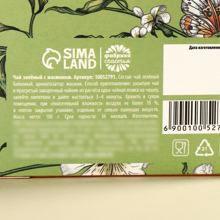 Чай зелёный «Ты восхищаешь», вкус: жасмин, 100 г. Чай зелёный «Ты восхищаешь», вкус: жасмин, 100 г.