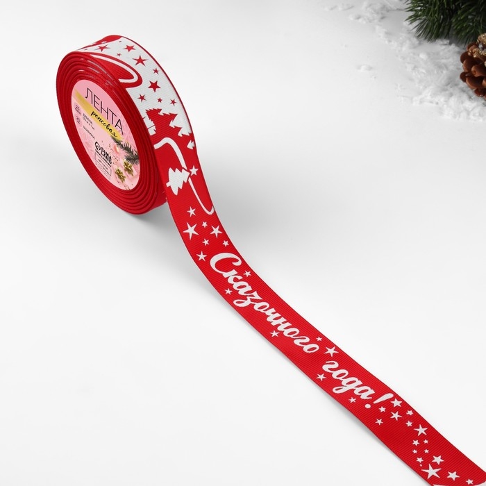 Новый год! Лента репсовая «Сказочного года!», 25 мм, 23 ± 1 м, цвет красный/белый №026 Новый год! Лента репсовая «Сказочного года!», 25 мм, 23 ± 1 м, цвет красный/белый №026