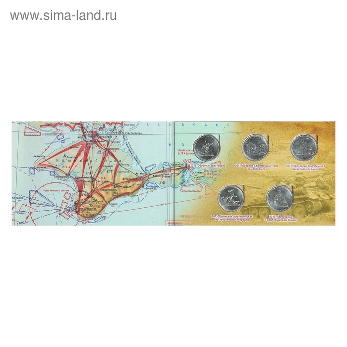 Альбом коллекционных монет Альбом коллекционных монет "Освобождение Крыма" 5 монет