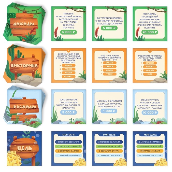 Настольная игра &laquo;Хранители зоопарка&raquo;, на развитие финансовой грамотности, 8+