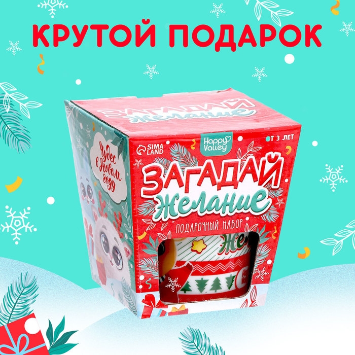 Подарочный набор «Загадай желание» Подарочный набор «Загадай желание»