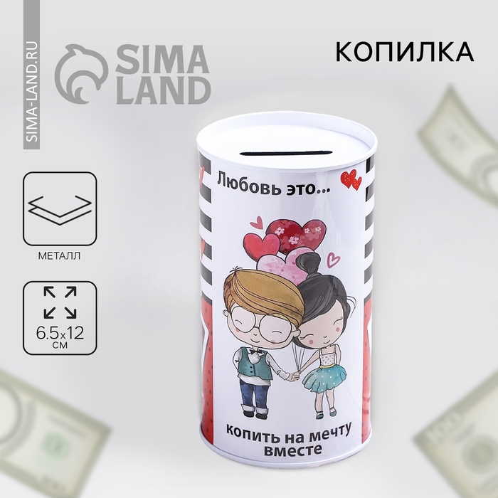 Копилка «Любовь это...», 6.5 х 12 см Копилка «Любовь это...», 6.5 х 12 см
