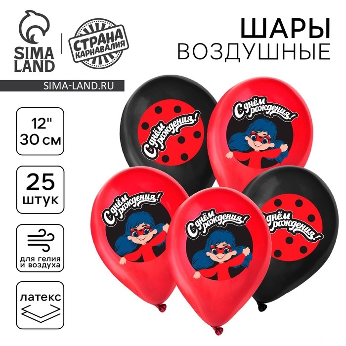 Воздушный шар латексный 12" &laquo;С днем рождения&raquo;,  25 шт.
