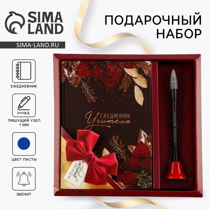 Подарочный набор «Дорогому учителю»: ежедневник и ручка-колокольчик (шариковая, синяя паста, 1 мм) Подарочный набор «Дорогому учителю»: ежедневник и ручка-колокольчик (шариковая, синяя паста, 1 мм)