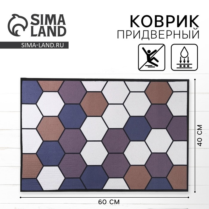 Коврик придверный &laquo;Соты&raquo;, 40 х 60 см