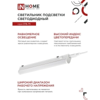 Светильник светодиодный IN HOME СПБ-T5, 7 Вт, 230 В, 4000 К, 630 Лм, IP40, 600 мм