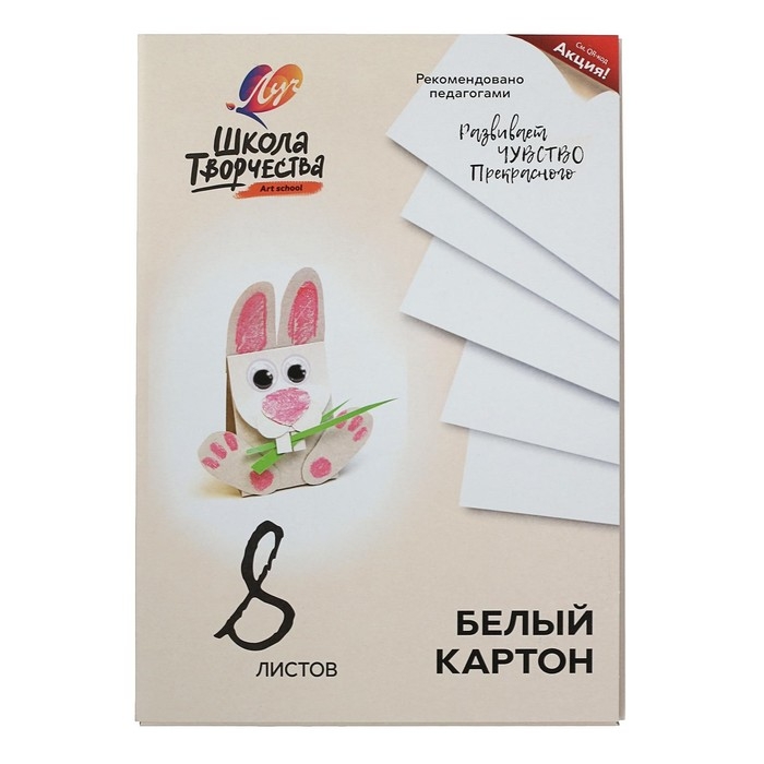Картон белый А4, 8 листов  Картон белый А4, 8 листов "Луч", плотность 220 г/м2