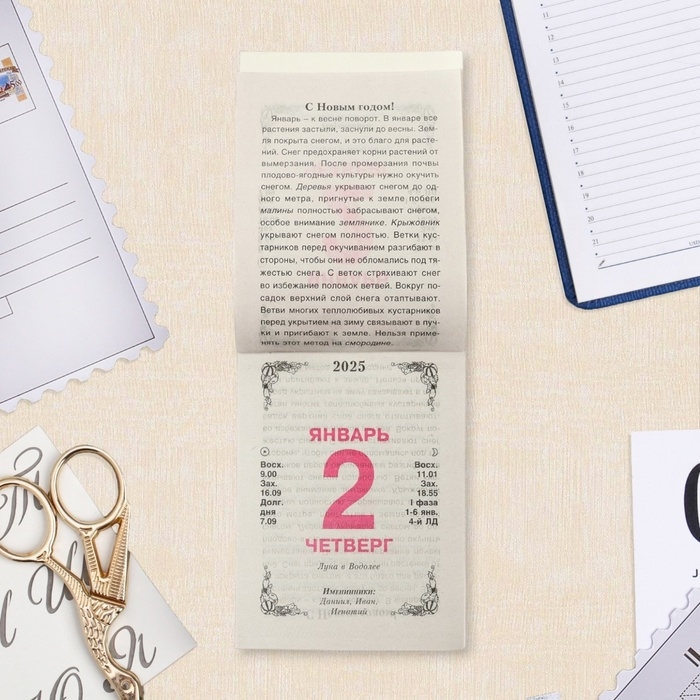 Календарь отрывной Календарь отрывной "Ваш сад и огород" 2025 год, 7,7 х 11,4 см