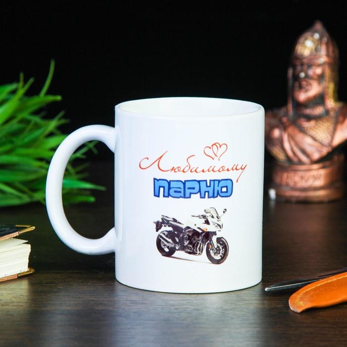 Кружка сублимация Кружка сублимация "Любимому парню", c нанесением