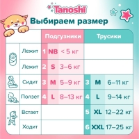 Подгузники Tanoshi, размер NB до 5 кг, 34 шт