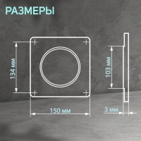 Пластина настенная ZEIN, d=100 мм, вентиляционная