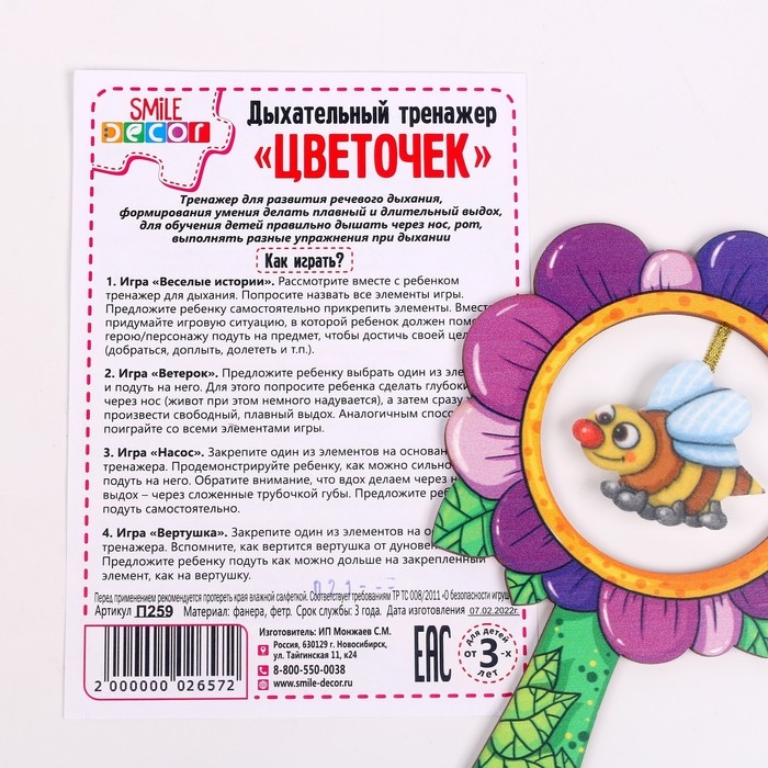 Дыхательный тренажер «Цветочек» Дыхательный тренажер «Цветочек»