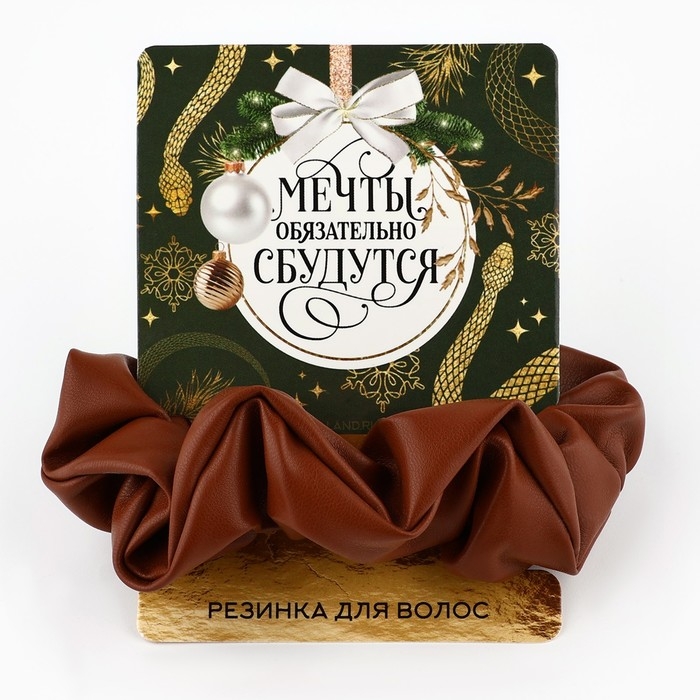 Резинка для волос новогодняя «Мечты сбудутся» на Новый год, коричневая, диам, 10 см Резинка для волос новогодняя «Мечты сбудутся» на Новый год, коричневая, диам, 10 см