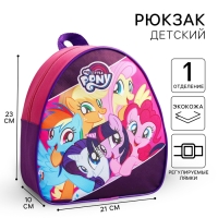 Рюкзак детский, 23х21х10 см, My Little Pony