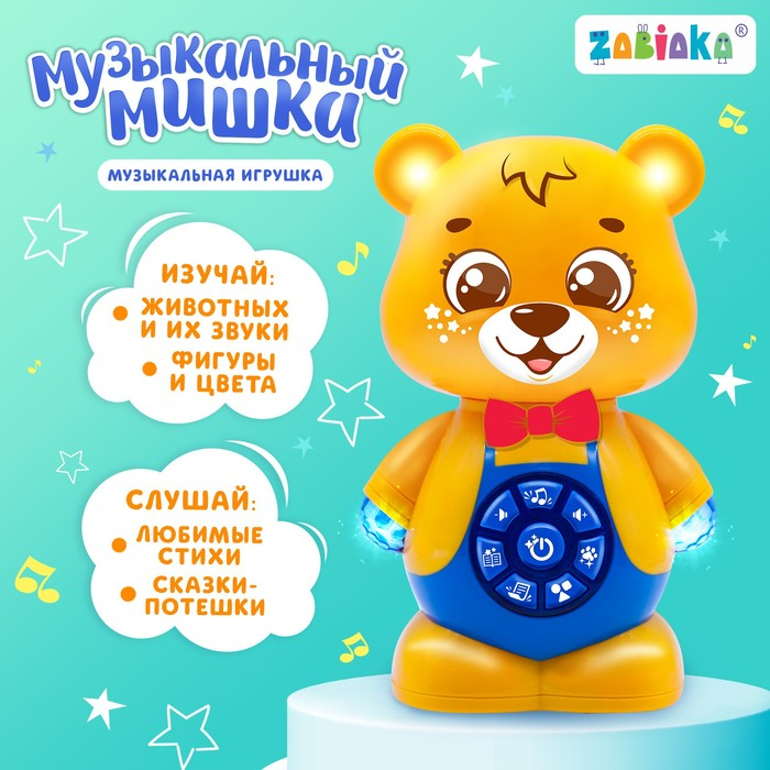 Музыкальная игрушка «Музыкальный мишка», звук, цвет оранжевый Музыкальная игрушка «Музыкальный мишка», звук, цвет оранжевый