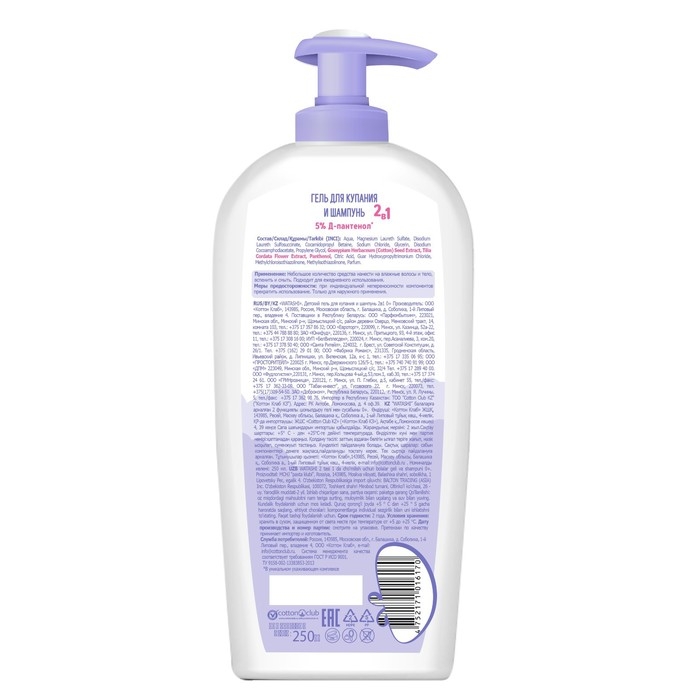 Гель для купания + шампунь 2в1 WATASHI детский, 250 мл Гель для купания + шампунь 2в1 WATASHI детский, 250 мл