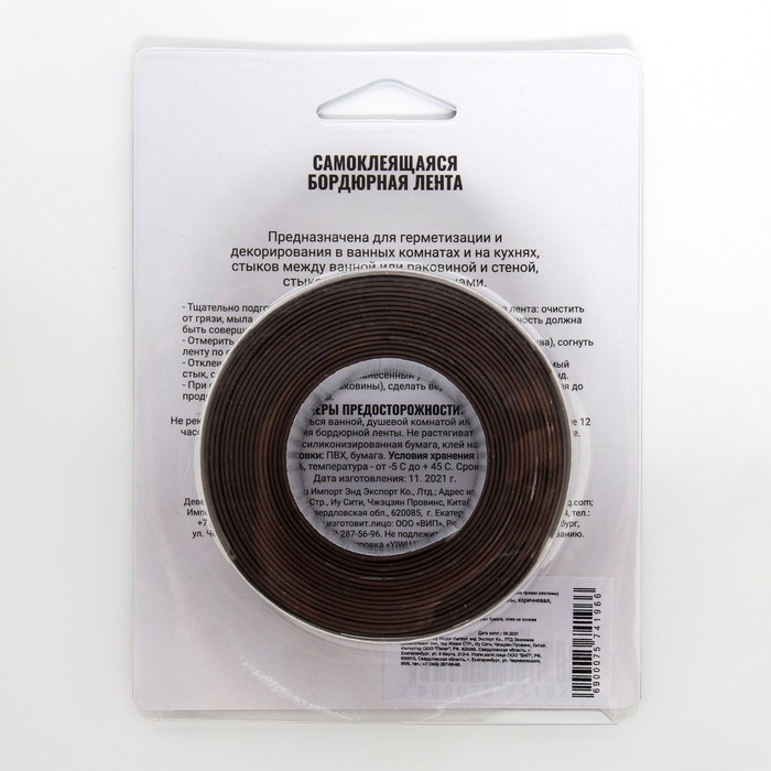 Бордюрная лента  Бордюрная лента "Мой выбор" для ванны и раковины, коричневая, 38 мм х 3,2 м