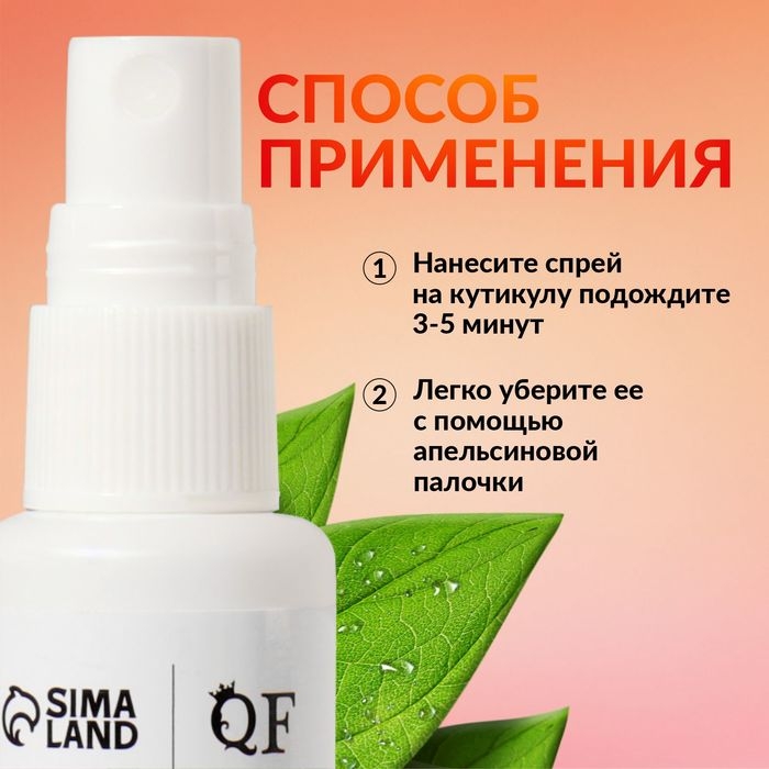 Ремувер, средство для кутикулы, спрей, 30 мл Ремувер, средство для кутикулы, спрей, 30 мл