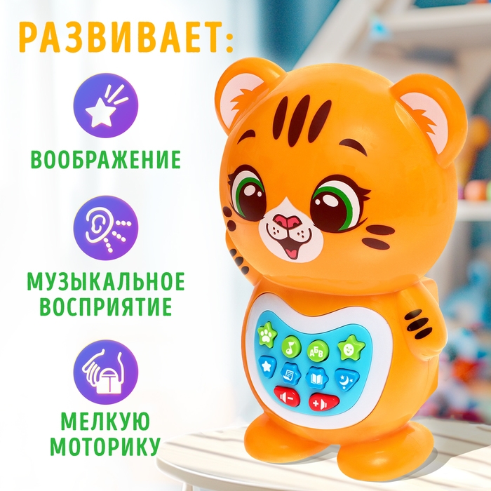 Музыкальная игрушка «Любимый дружок: Тигрёнок», звук, свет, цвет оранжевый Музыкальная игрушка «Любимый дружок: Тигрёнок», звук, свет, цвет оранжевый