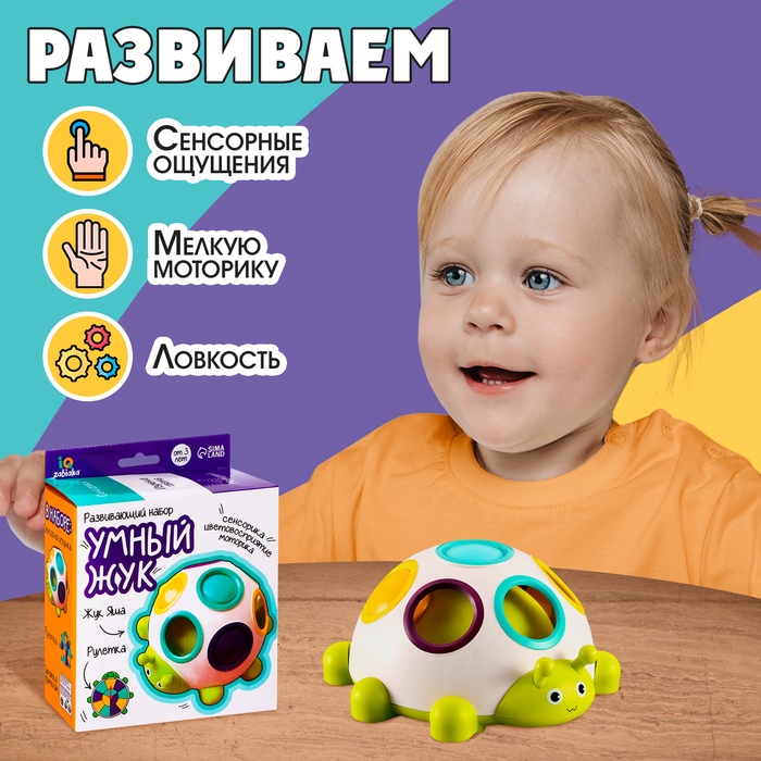 Развивающий набор «Умный жук» Развивающий набор «Умный жук»